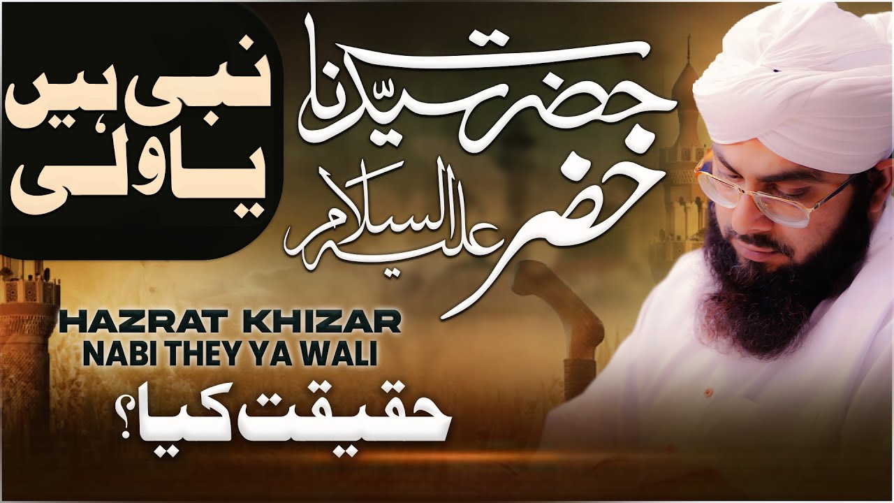 Hazrat Khizar Nabi Hain Ya Wali?